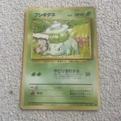 2026年最新】フシギダネ 旧裏 初版の人気アイテム - メルカリ