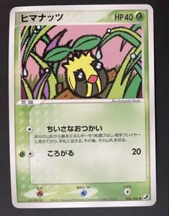 ポケモンカードPCG金の空、銀の海ヒマナッツ