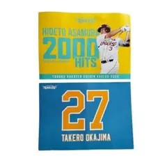 楽天イーグルス浅村栄斗2000本安打達成ボード＆岡島豪郎Thanksボードセット