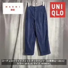 MARNI コーデュロイワイドフィットタックパンツ 68 BLUE