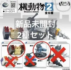 【新品未開封】機動物2 シャーク　ハムスター