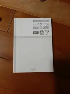 カイラス徹底問題集 中1 数学