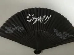 真天地開闢集団ジグザグ　除霊扇子　初期　超レア Amazon.co.jp: －真天地開闢集団－ジグザグ 除霊扇子 : ファッション