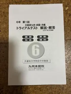 2026年最新】久留米附設の人気アイテム - メルカリ