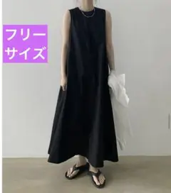 【新品！未使用！】ロングワンピース　ブラック　フリーサイズ　ノースリーブ　リネン