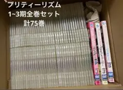 プリティーリズム 1期＋おたのしみ＋2期＋3期 全76巻セット 完結 DVD