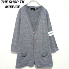 TK MIXPICE ロングカーディガン L グレー Vネック 春ニット メンズ