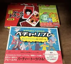 カードゲーム （ペチャリブレ・ナンジャモンジャ・罰ゲームトランプ）３セット売り