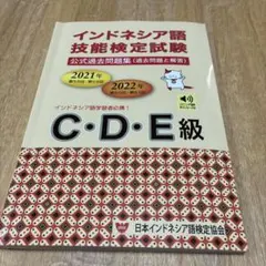 2026年最新】インドネシア語検定の人気アイテム - メルカリ