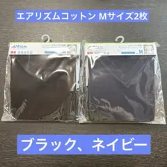 新品未使用 UNIQLO エアリズムコットン VネックT Mサイズ 黒 ネイビー