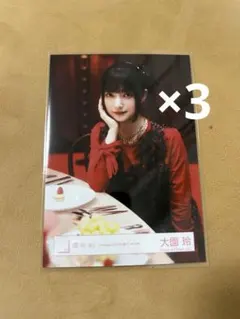 櫻坂46 大園玲 UB構文 MV衣装 生写真 赤衣装 チュウ 3枚セット