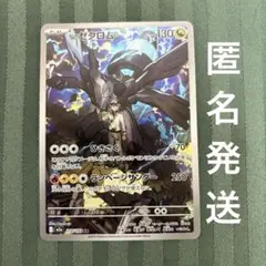 ポケカ　nのゼクロム　m2a 210/193 ar 匿名発送