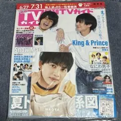 TVガイド　みなしょー　草川