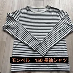 montbell ストライプ長袖カットソー