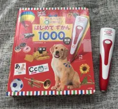 はじめてずかん 1000 英語つき タッチペン付き