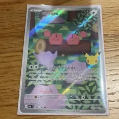メタモン AR ポケモンカード　タイ語版