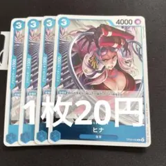 ワンピースカード ヒナ OP05-050 4枚