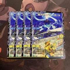 デュエルマスターズ 超次元エナジー・ホール/超次元サプライズホール