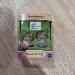 【新品未開封】シルバニアファミリー　シマネコのふたごちゃん