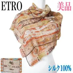 希少/美品✨エトロ ストール スカーフ ペイズリー シルク100% ベージュ系