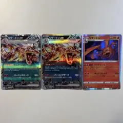 【大特価】ポケモンカード リザードン 2種3枚まとめ売り