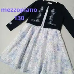 130　メゾピアノ　入学式　ワンピース　アンサンブル　ラベンダー　ネイビー