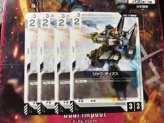 ガンダムカードゲーム GD02-079 リック・ディアス ×4 - メルカリ