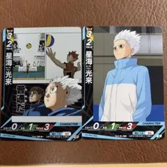ハイキュー‼︎　バボカ‼︎　最強の挑戦者　星海光来　2枚セット
