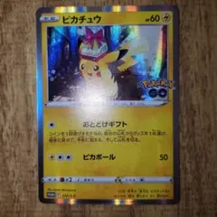 ピカチュウ プロモ おとどけギフト ポケモンGO