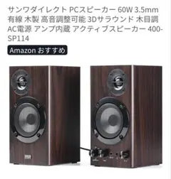 【未使用保管品】サンワダイレクト PCスピーカー 400-SP114のサムネイル