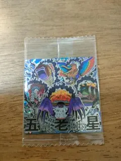 ワンピース　ウエハース　大海賊シール　五老星　SEC