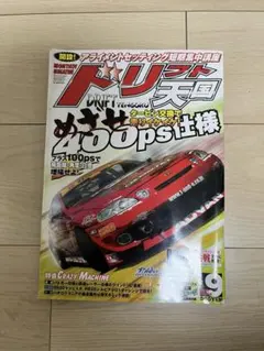 2026年最新】ドリフト天国 雑誌の人気アイテム - メルカリ