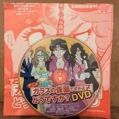 2026年最新】ガラスの仮面 dvdの人気アイテム - メルカリ