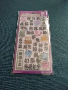 『正規品』『和柄』ボンボンドロップシール⭐️漢字⭐️.新品.未開封