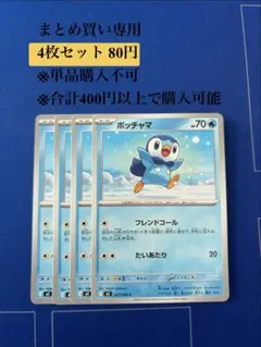 【まとめ買い専用】インフェルノＸ　ポッチャマ　4枚80円のサムネイル