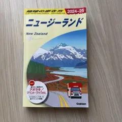 ニュージーランド 地図・旅行ガイド