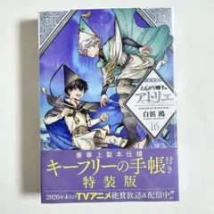 とんがり帽子のアトリエ 16巻 特装版 特典 タロット風カード - メルカリ