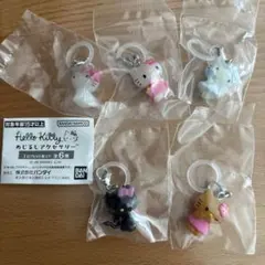 即日匿名発送 ハローキティ めじるしアクセサリー 5点セット セミコンプリート