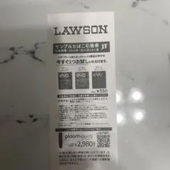 LAWSON サンプルたばこ引換券