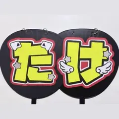 2025年最新】真弓孟之 うちわの人気アイテム - メルカリ