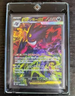 メガゲンガーex SAR 240/193 MEGA ハイクラスパック MEGA…