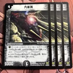 2026年最新】デュエルマスターズ カード 汽車男の人気アイテム - メルカリ