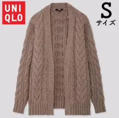 【お手入れ済】ユニクロ ケーブルニットカーディガン S ベージュ ウール混 厚手