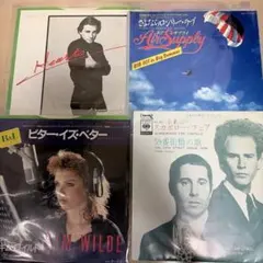レコード4枚セット（エアサプライ、キムワイルド、サイモン＆ガーファンクル）ep