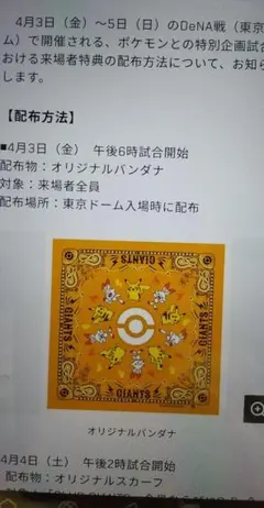 読売ジャイアンツ ポケモン コラボ ユニフォーム L ピンバッジ