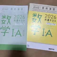 2026 共通テスト 数学 I A 問題集　共テ直前演習
