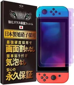 【1枚入り】 nintendoswitch用 ガラス保護フィルムYX-2001