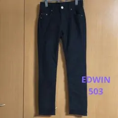 EDWIN 503 ブラック ジャージーズSサイズ