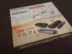 【即購入可】IQOS イルマ i 割引券 2,500円オフ　セブンイレブン限定