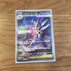 メガスターミーEX 330HP ポケモンカード - メルカリ